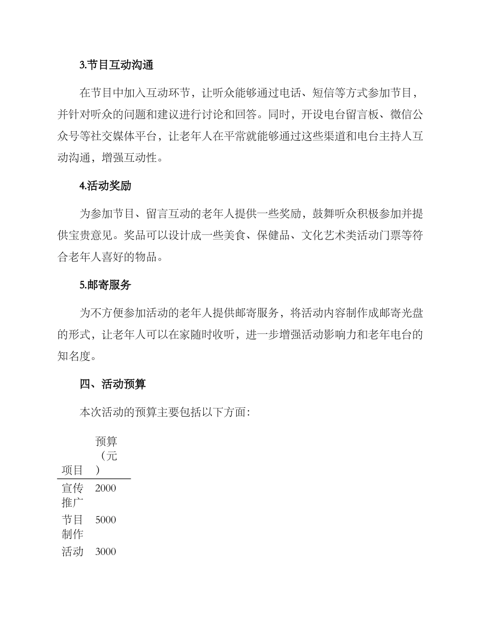 老年电台活动策划方案_第2页