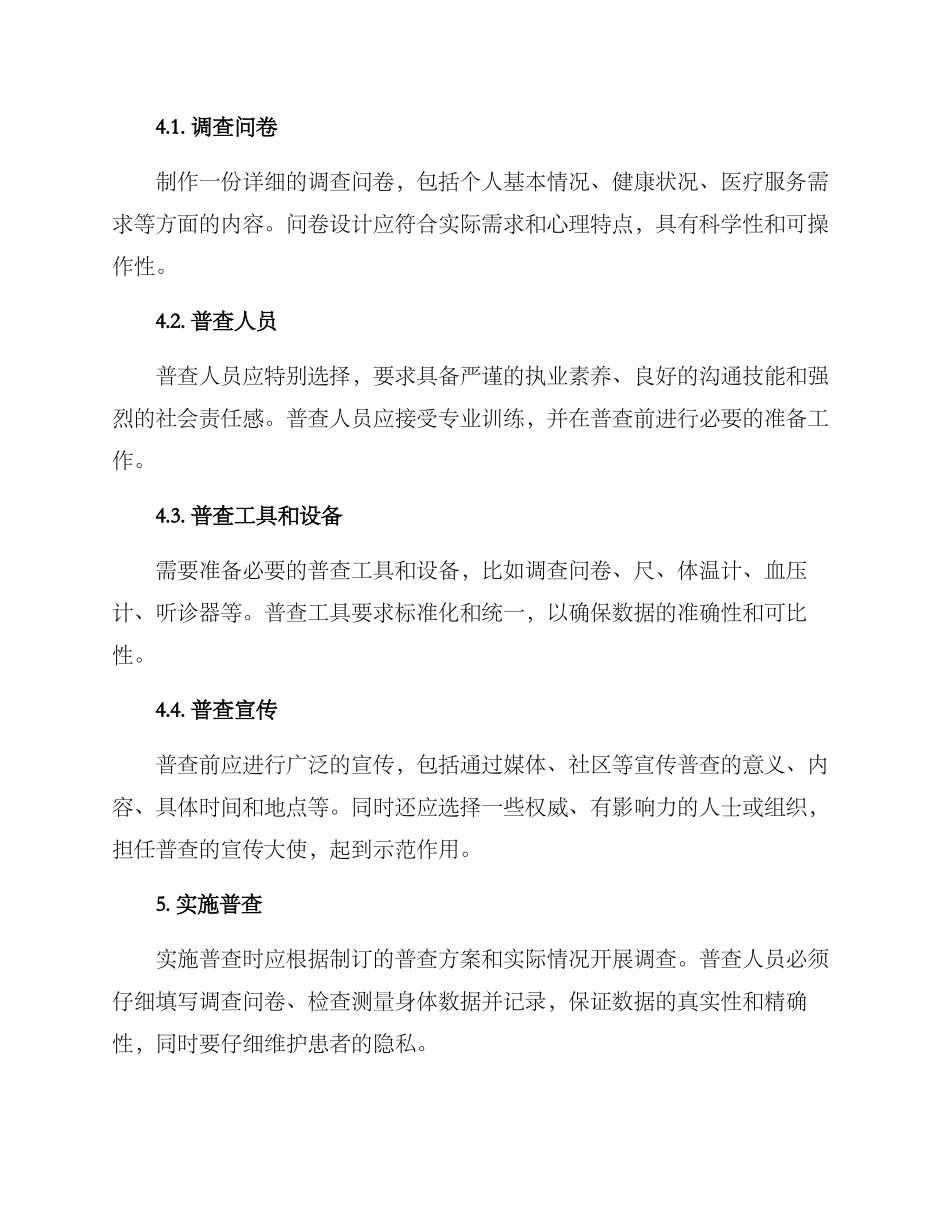 老年疾病普查方案_第2页