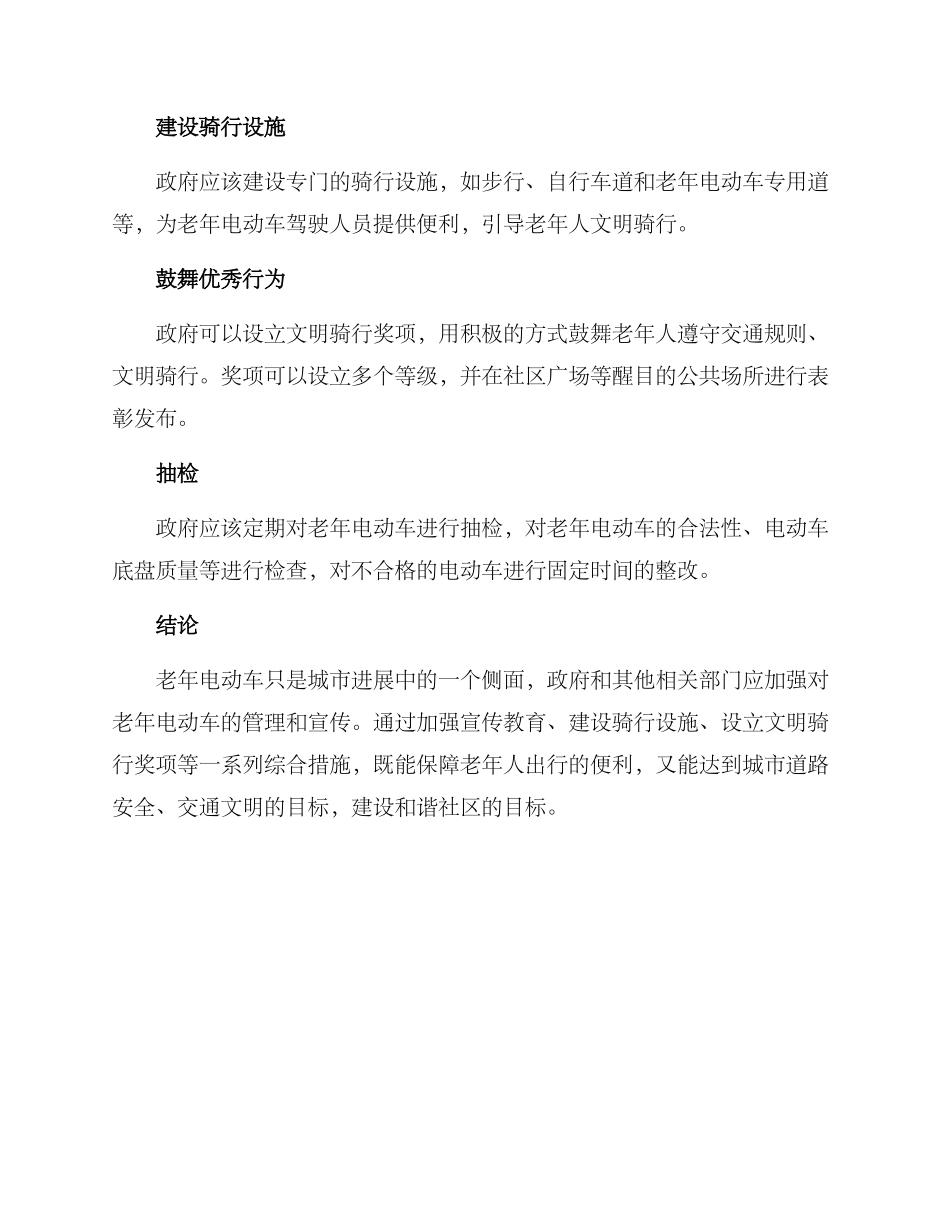 老年电动车整治方案_第2页