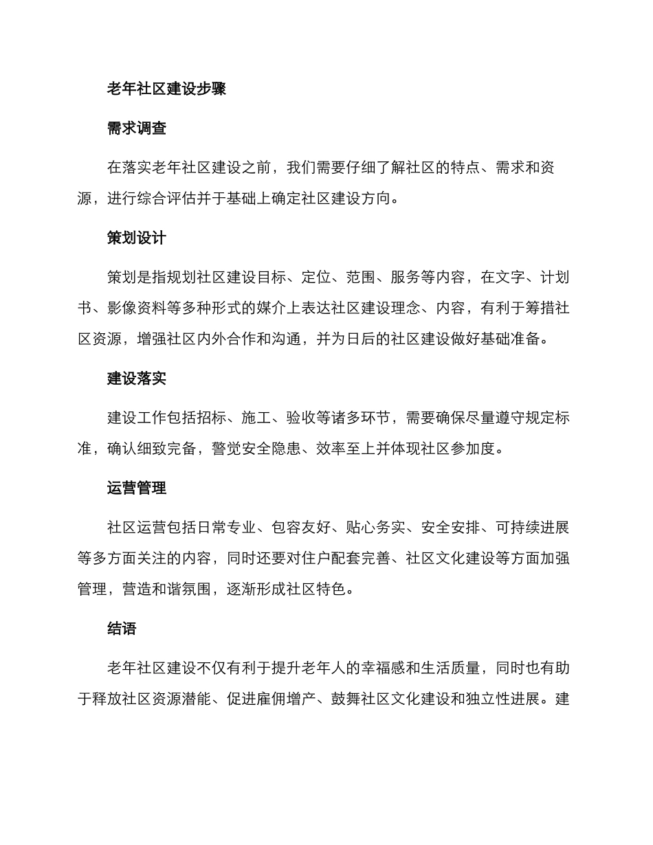 老年社区创建方案_第3页