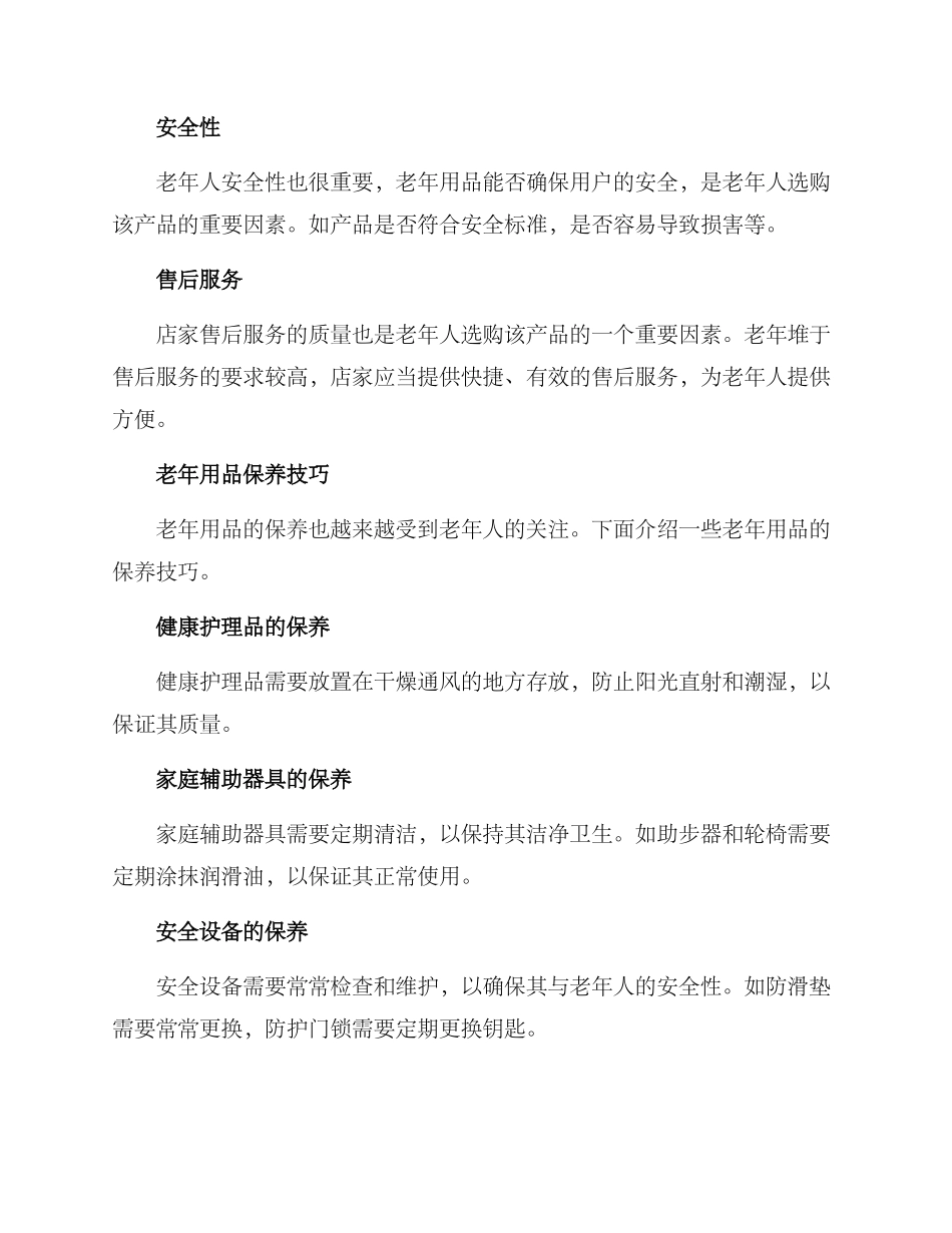 老年用品置换方案_第3页
