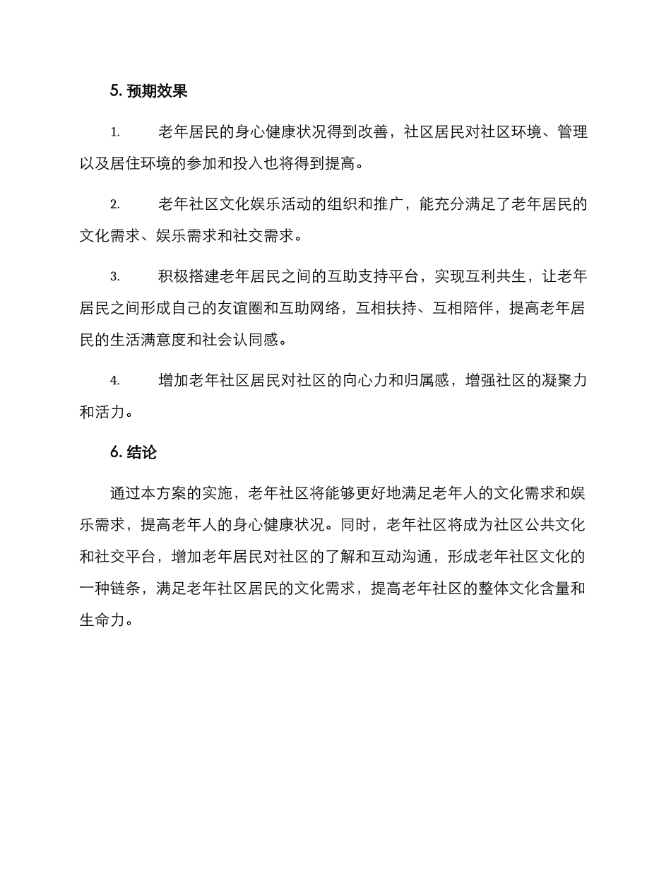 老年社区文化改造方案_第3页