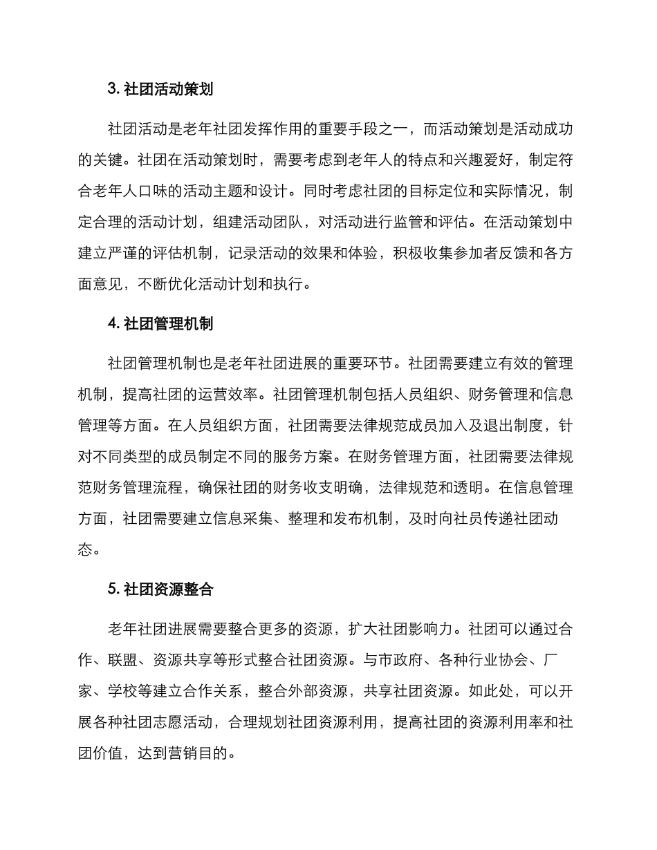 老年社团营销方案_第2页