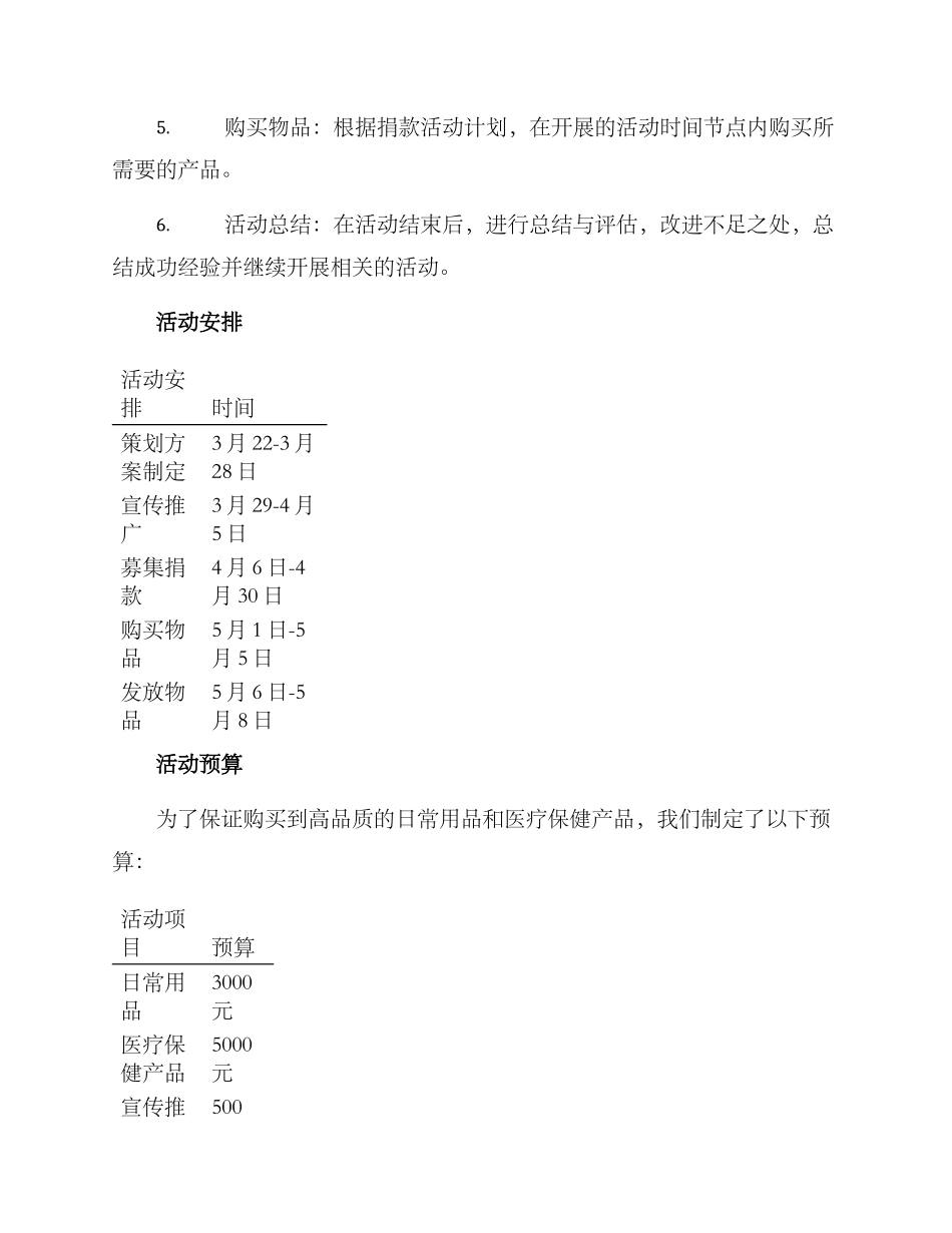 老年社区捐款活动方案_第2页