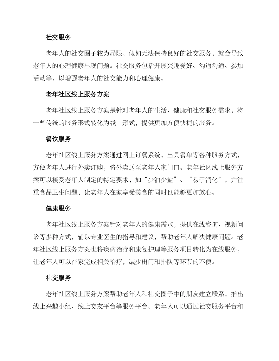 老年社区线上服务方案_第2页