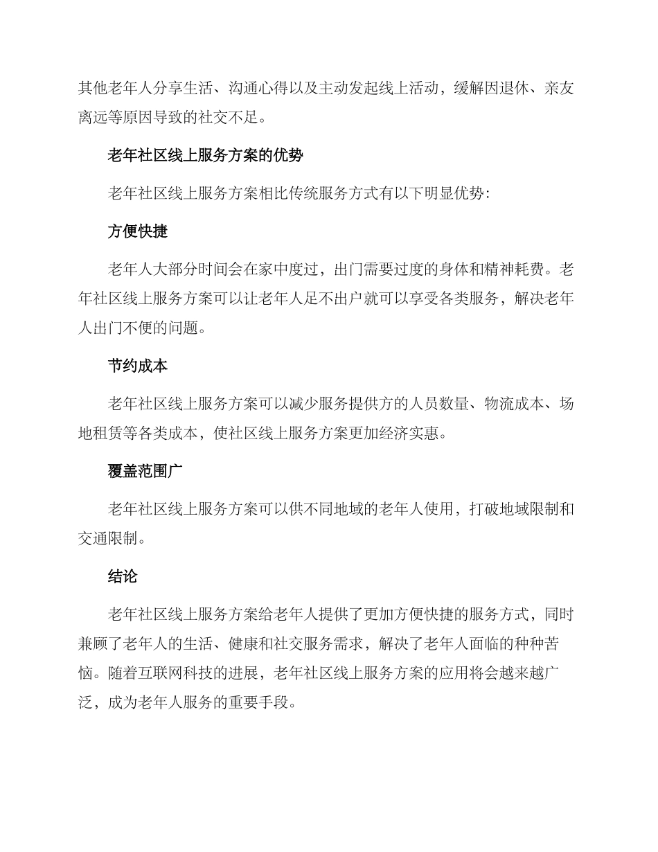 老年社区线上服务方案_第3页