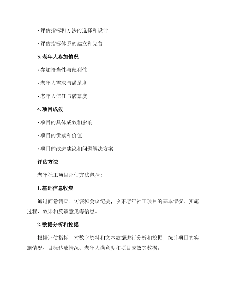 老年社工项目评估方案_第2页