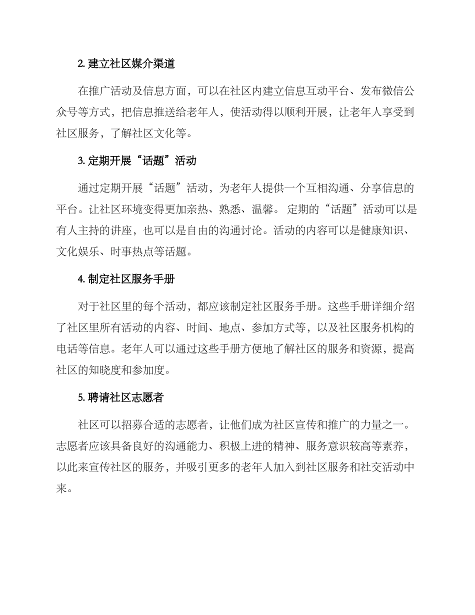 老年社区引流宣传方案_第2页