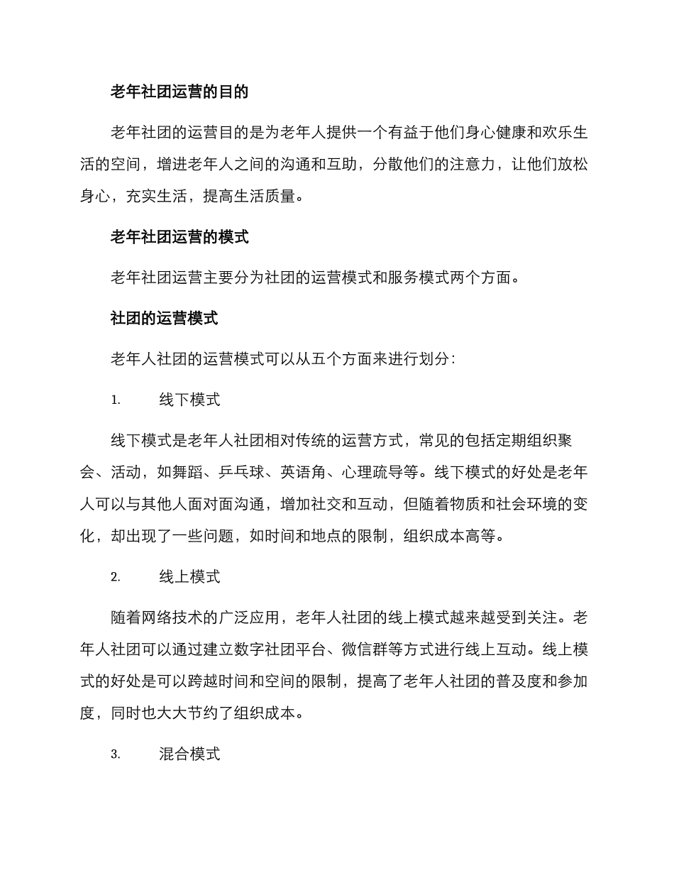 老年社团运营模式方案_第2页