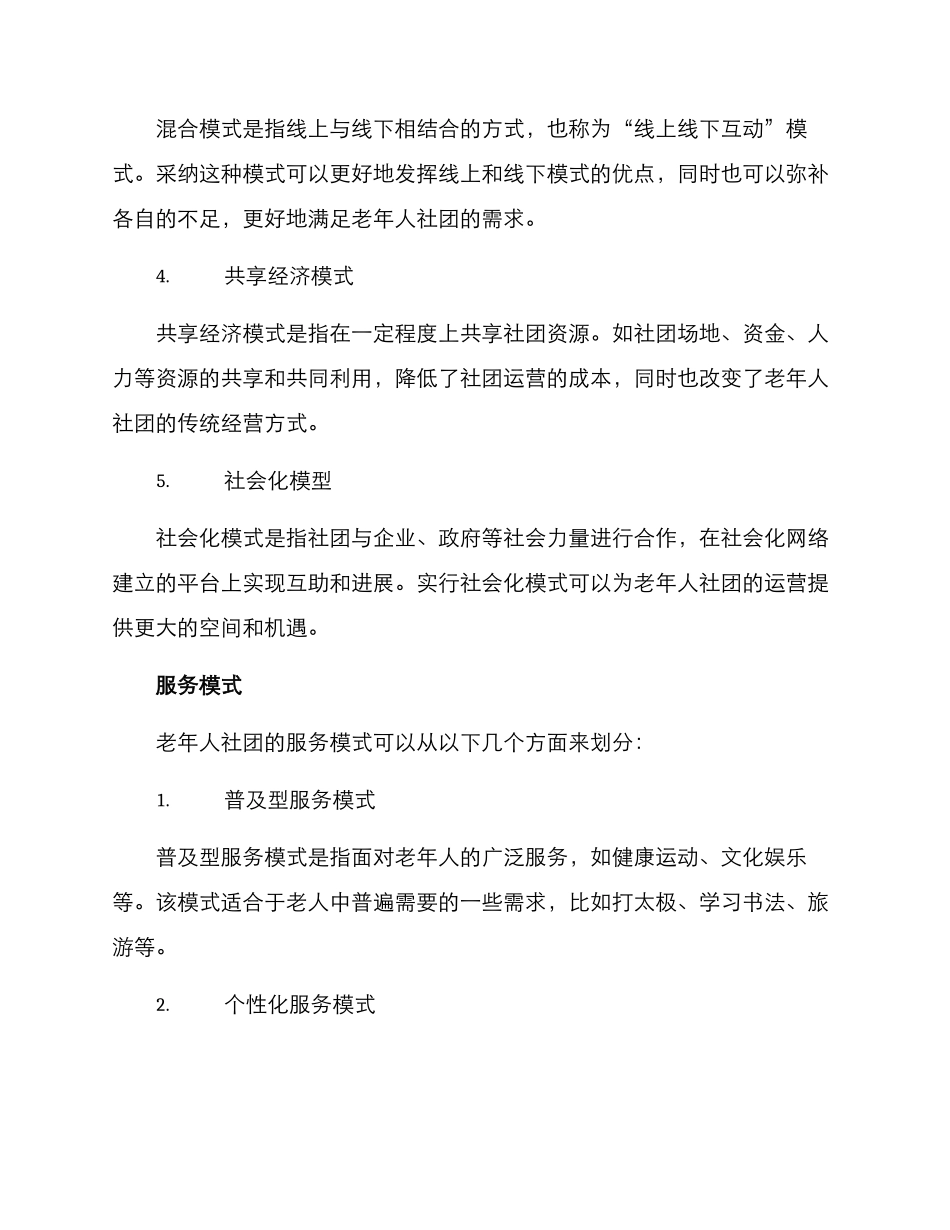 老年社团运营模式方案_第3页