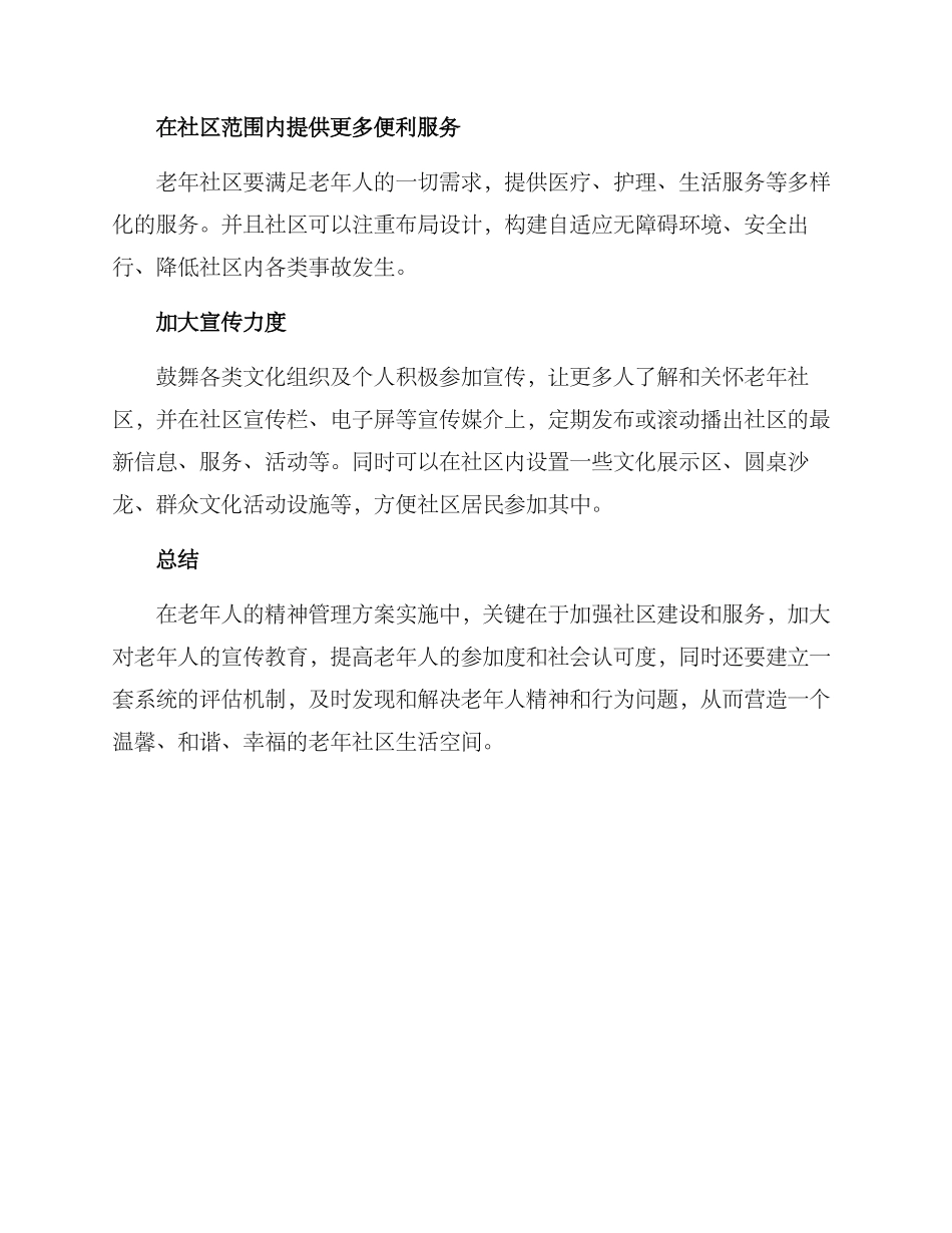 老年社区精神管理方案_第2页