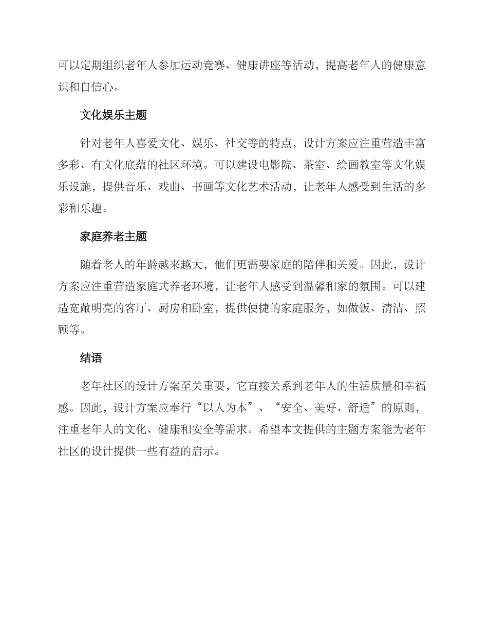 老年社区设计主题方案_第2页