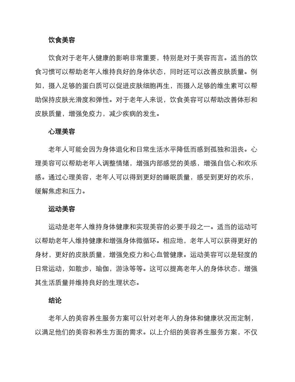 老年美容养生服务方案_第2页