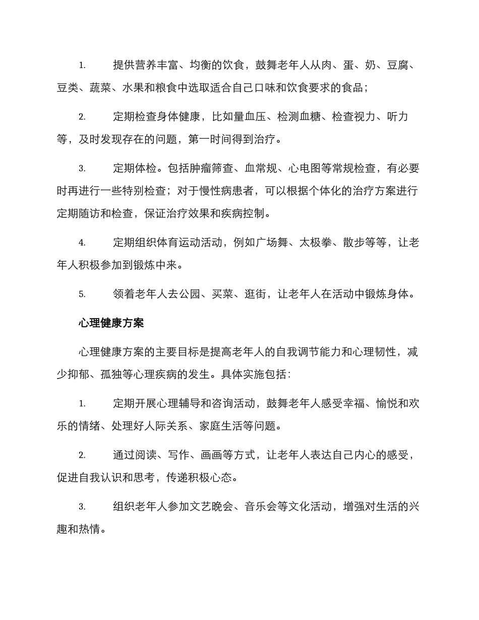 老年群体健康干预方案_第2页