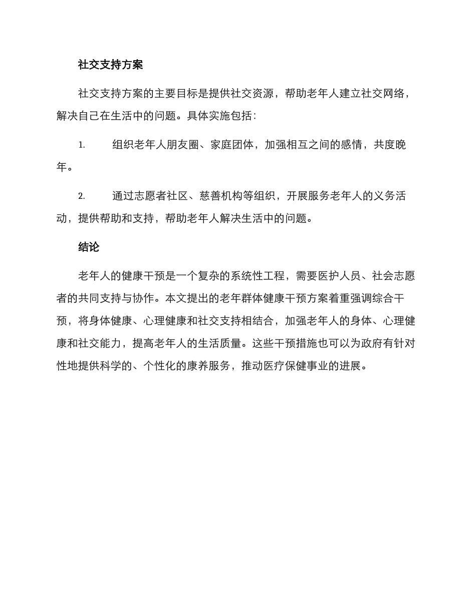老年群体健康干预方案_第3页