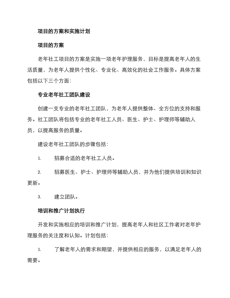 老年社工项目规划方案_第2页