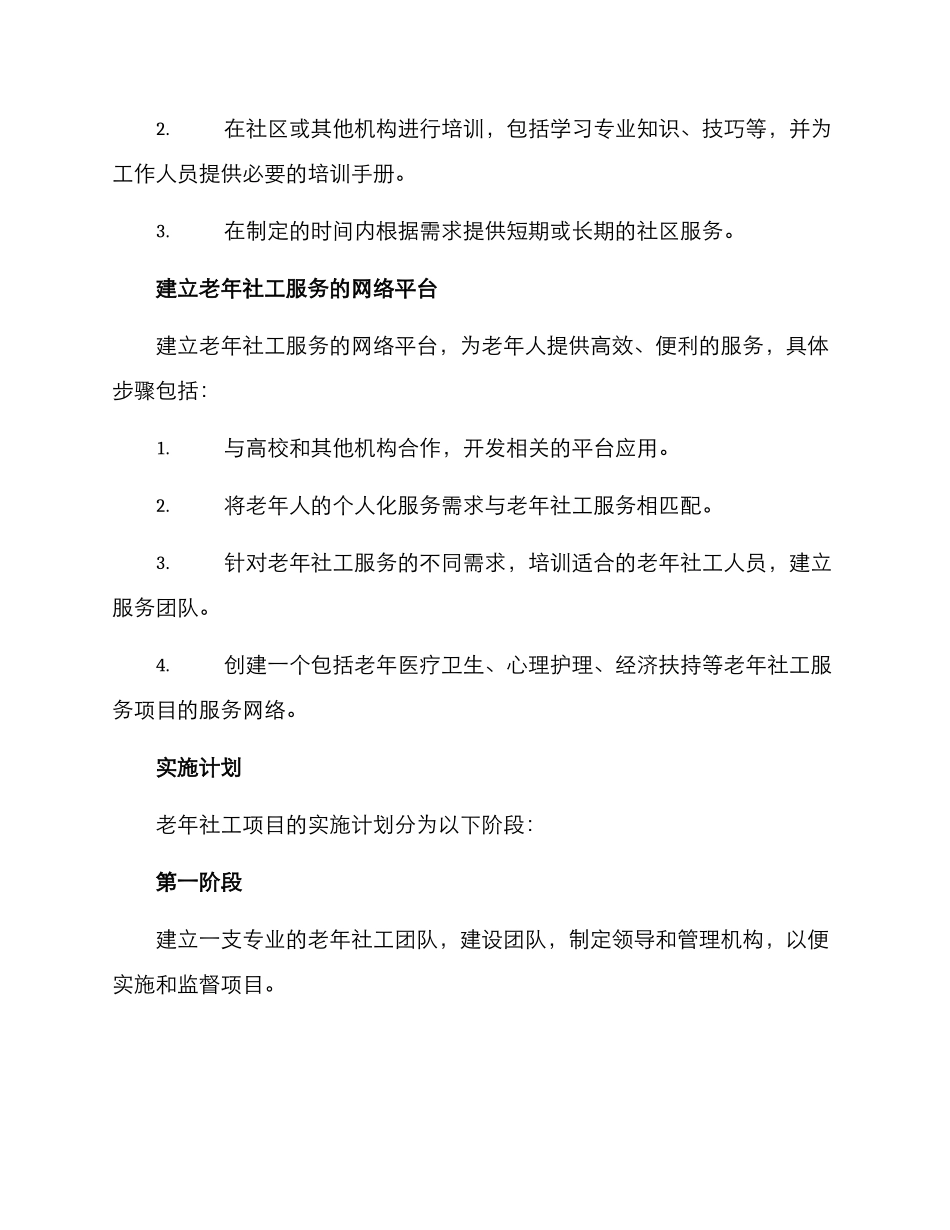老年社工项目规划方案_第3页