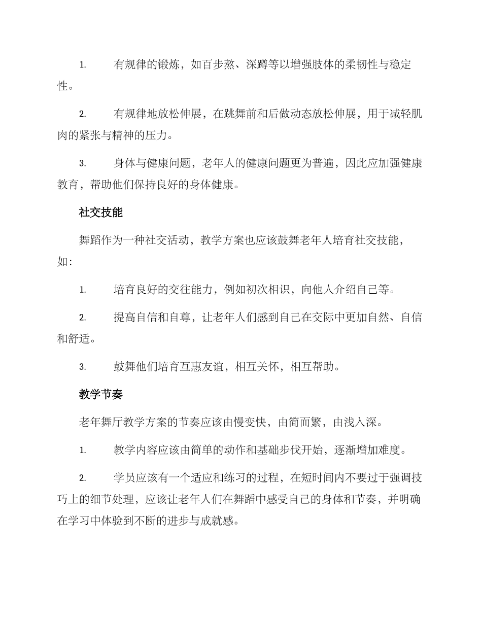 老年舞厅教学方案_第3页