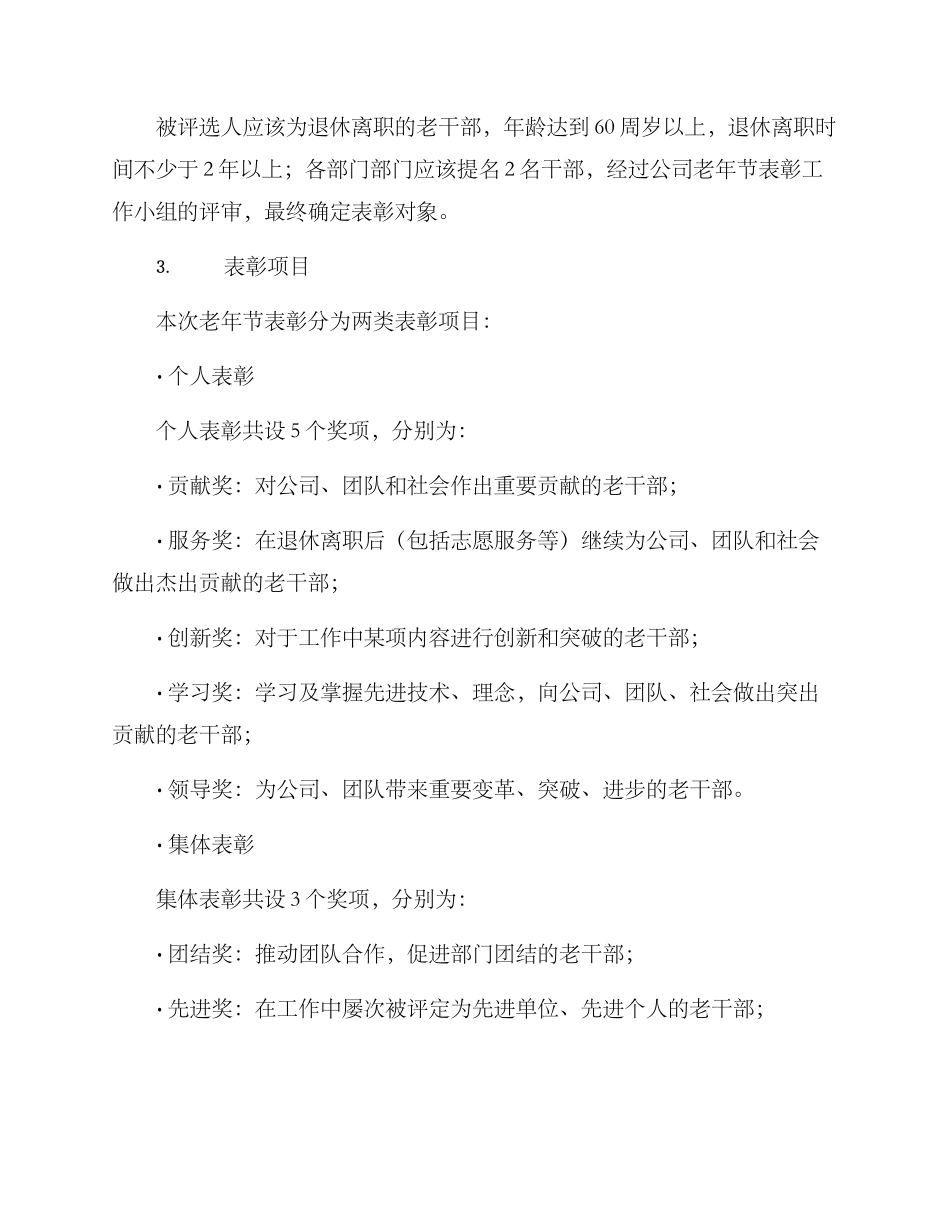 老年节表彰方案_第2页