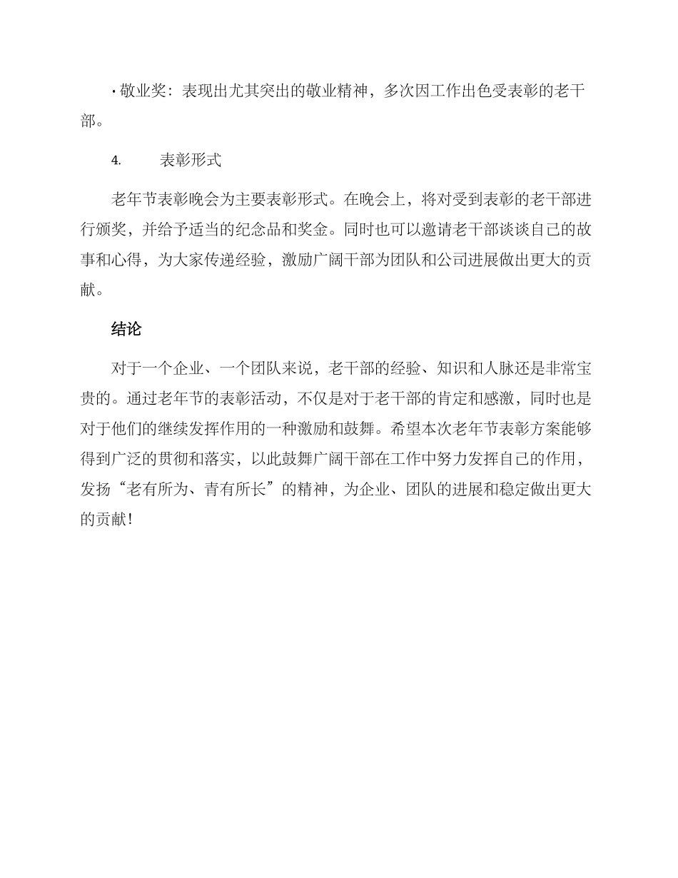 老年节表彰方案_第3页