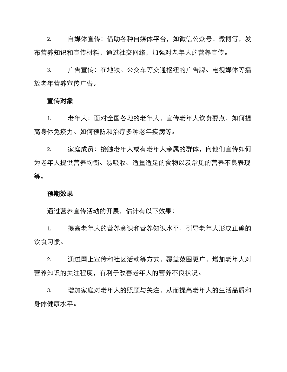 老年营养宣传方案_第2页