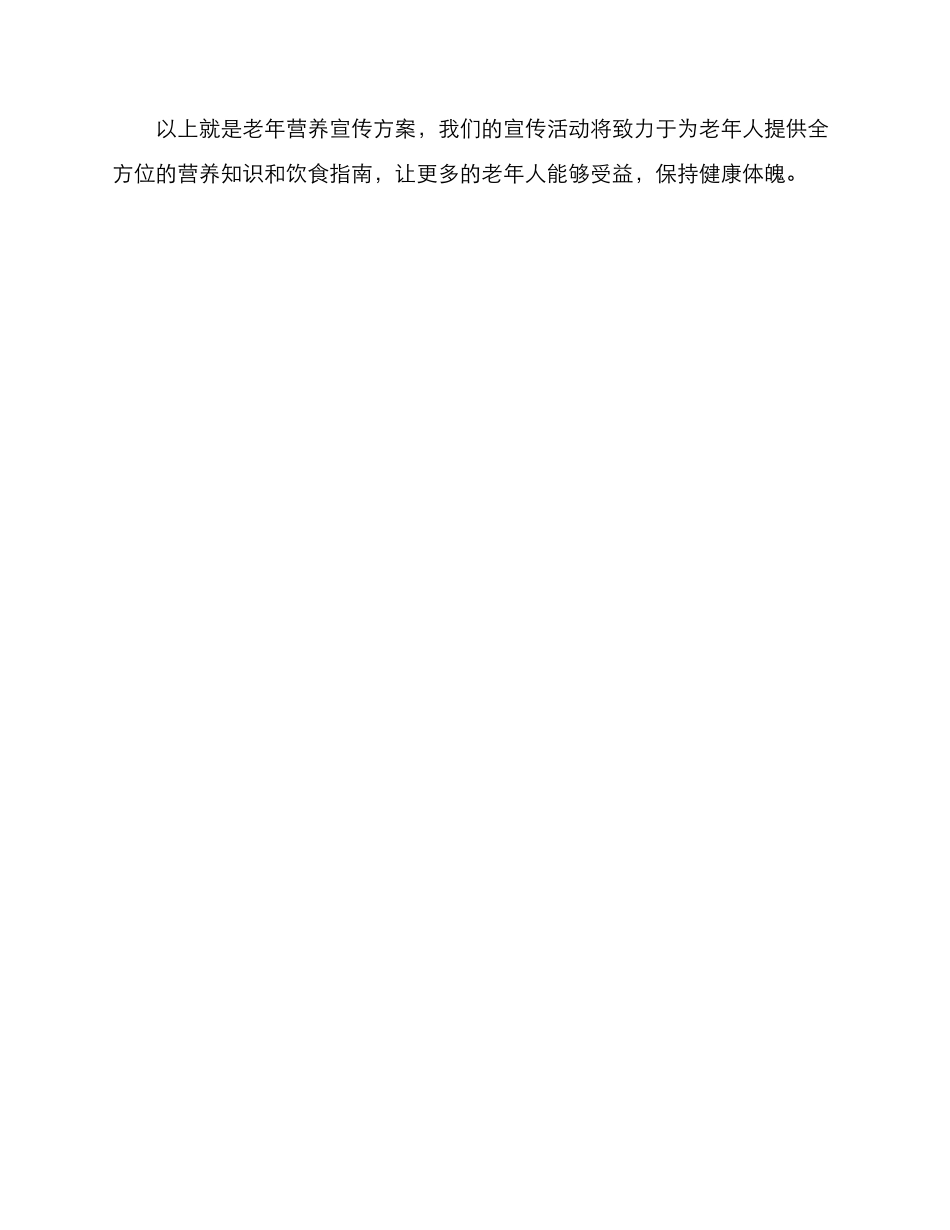 老年营养宣传方案_第3页
