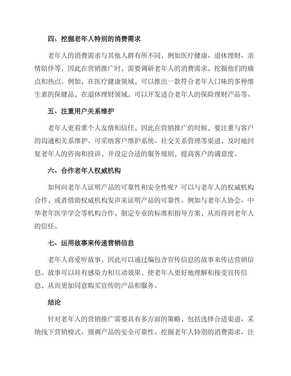 老年营销推广方案_第2页