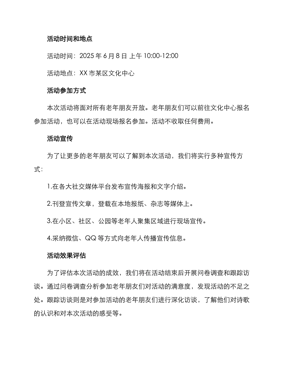 老年诗歌分享活动方案_第2页