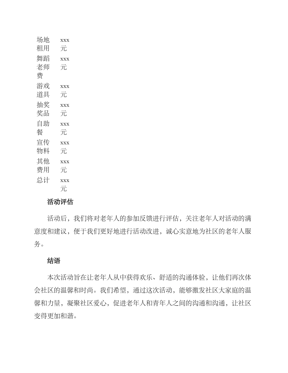 老年舞会活动策划方案_第3页