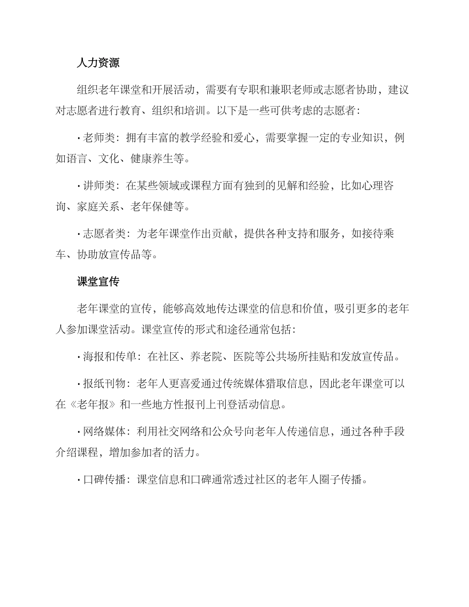 老年课堂策划方案_第3页