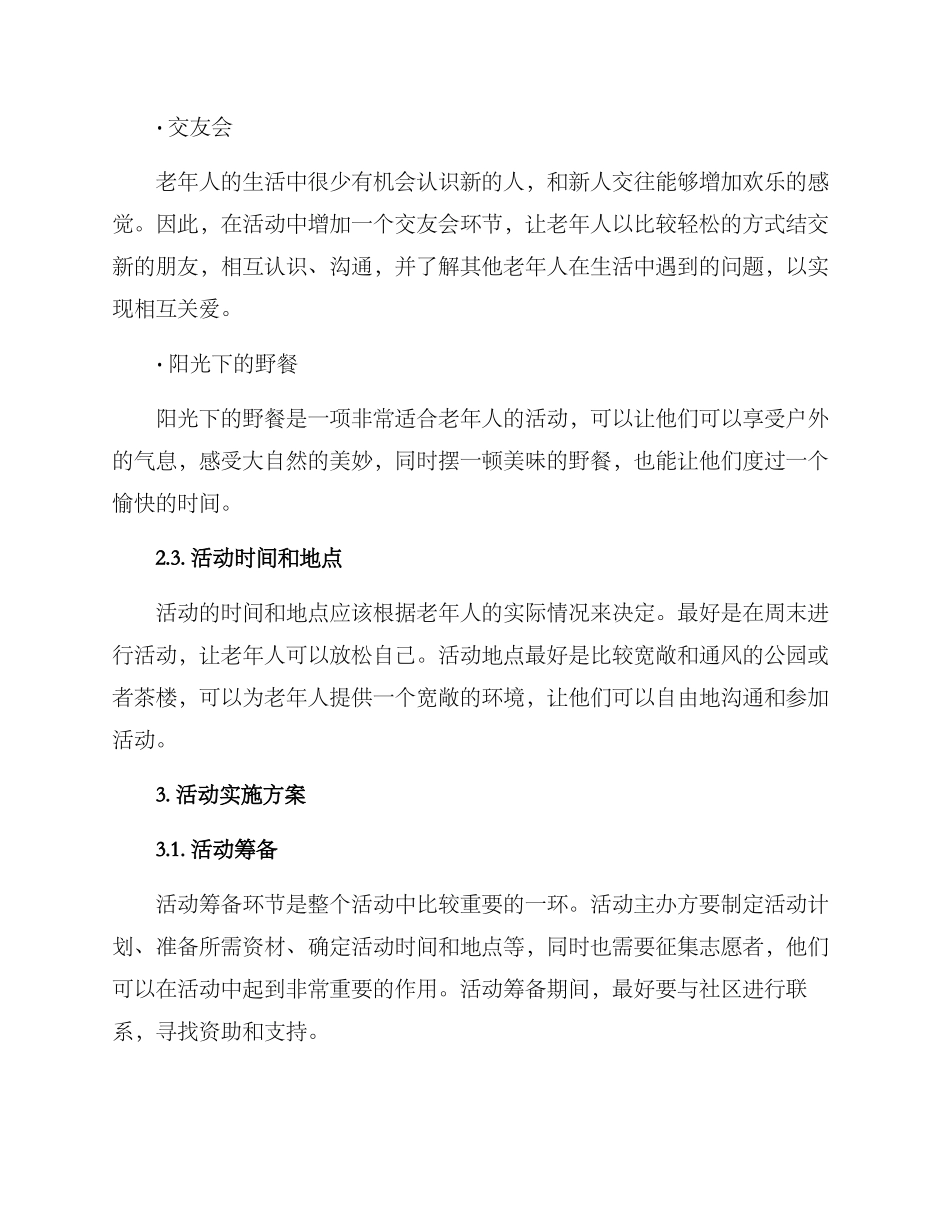 老年趣味活动策划方案_第2页