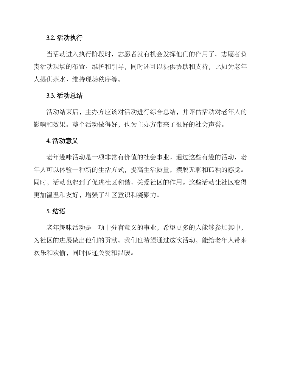 老年趣味活动策划方案_第3页