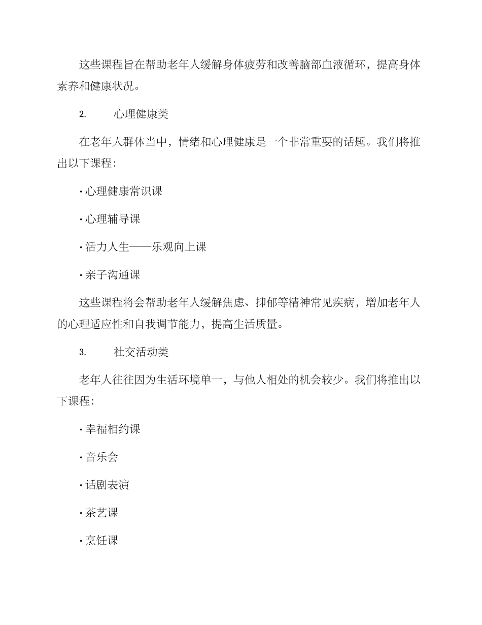 老年课程建设方案_第2页
