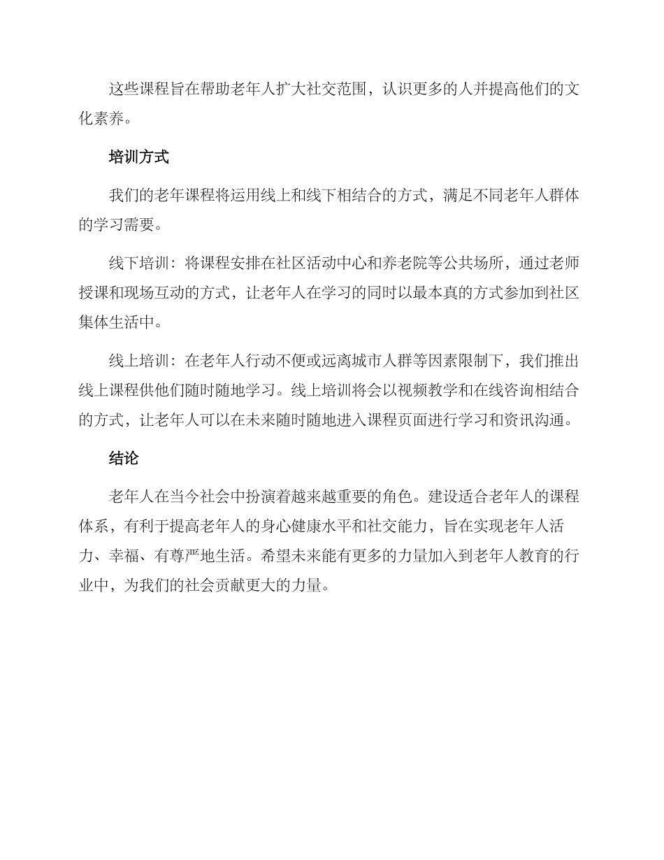 老年课程建设方案_第3页