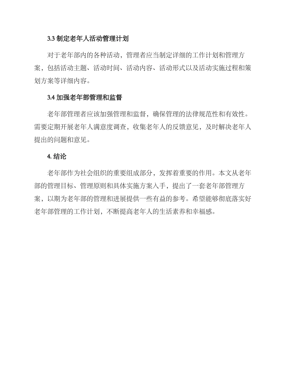 老年部管理方案_第3页