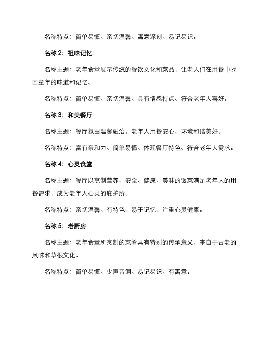 老年食堂命名方案_第2页