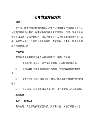 老年食堂命名方案