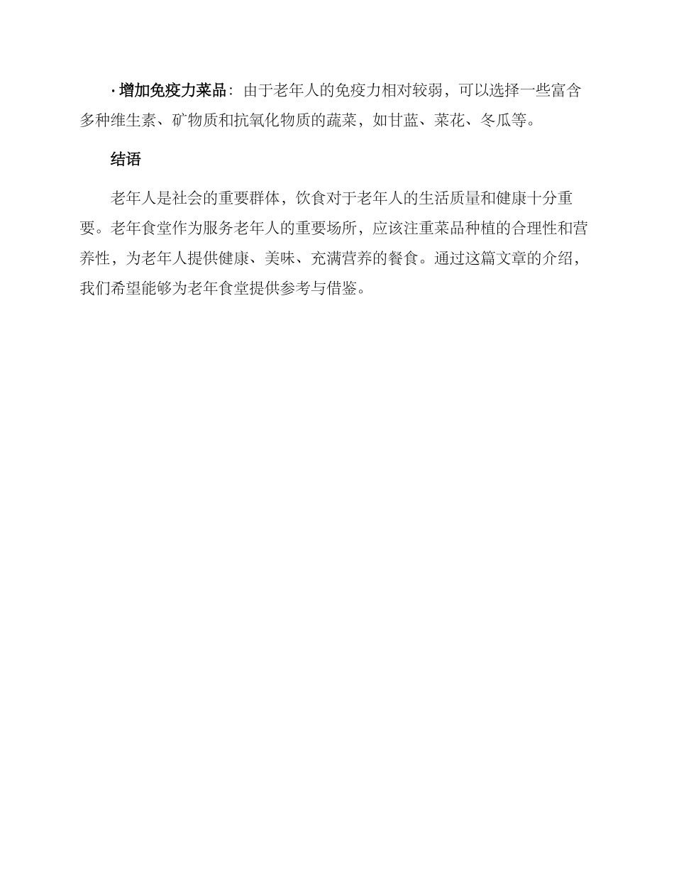 老年食堂种菜方案_第3页