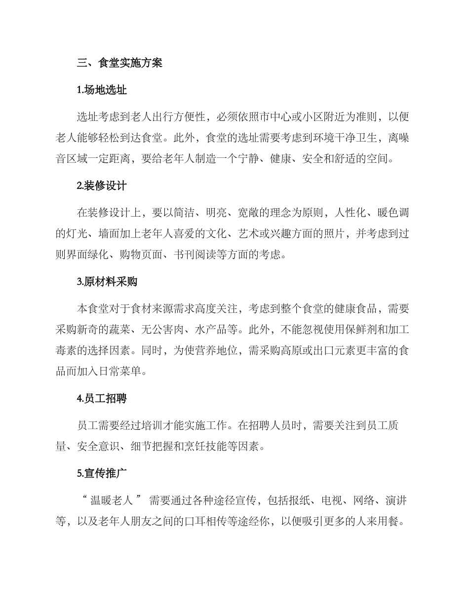 老年食堂策划方案_第2页