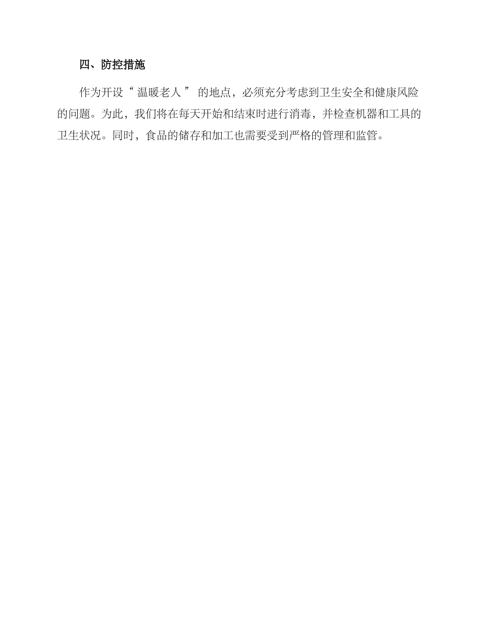 老年食堂策划方案_第3页