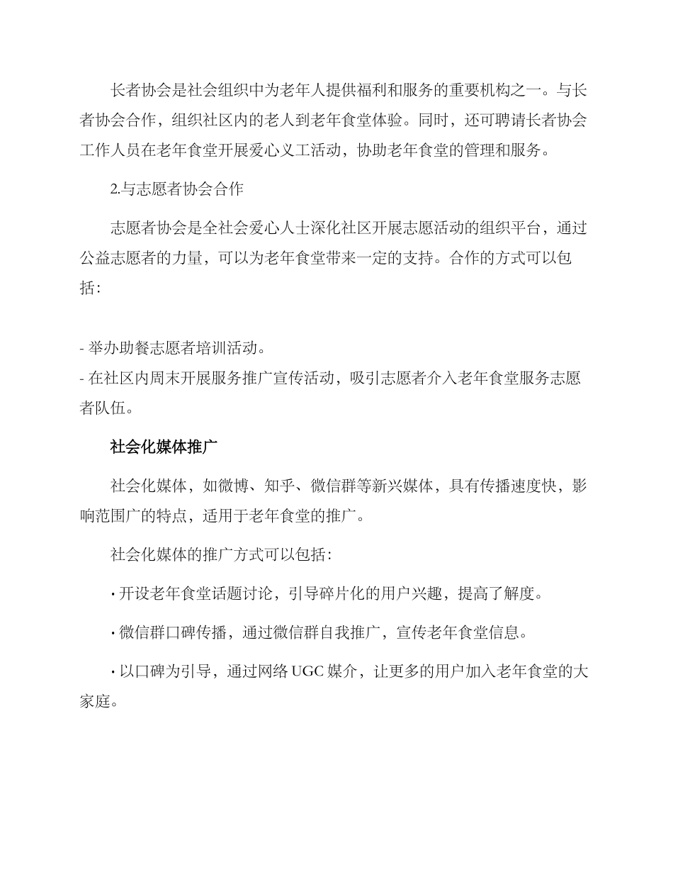 老年食堂推广方案_第2页