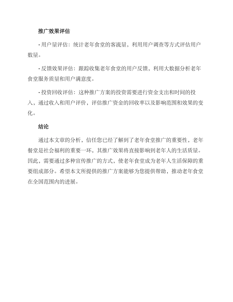 老年食堂推广方案_第3页
