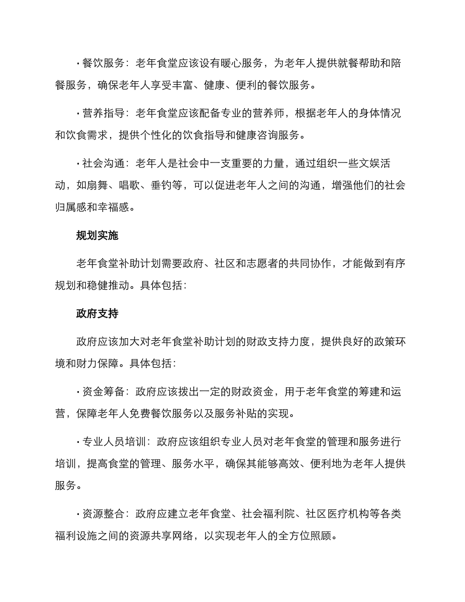 老年食堂补助方案_第2页