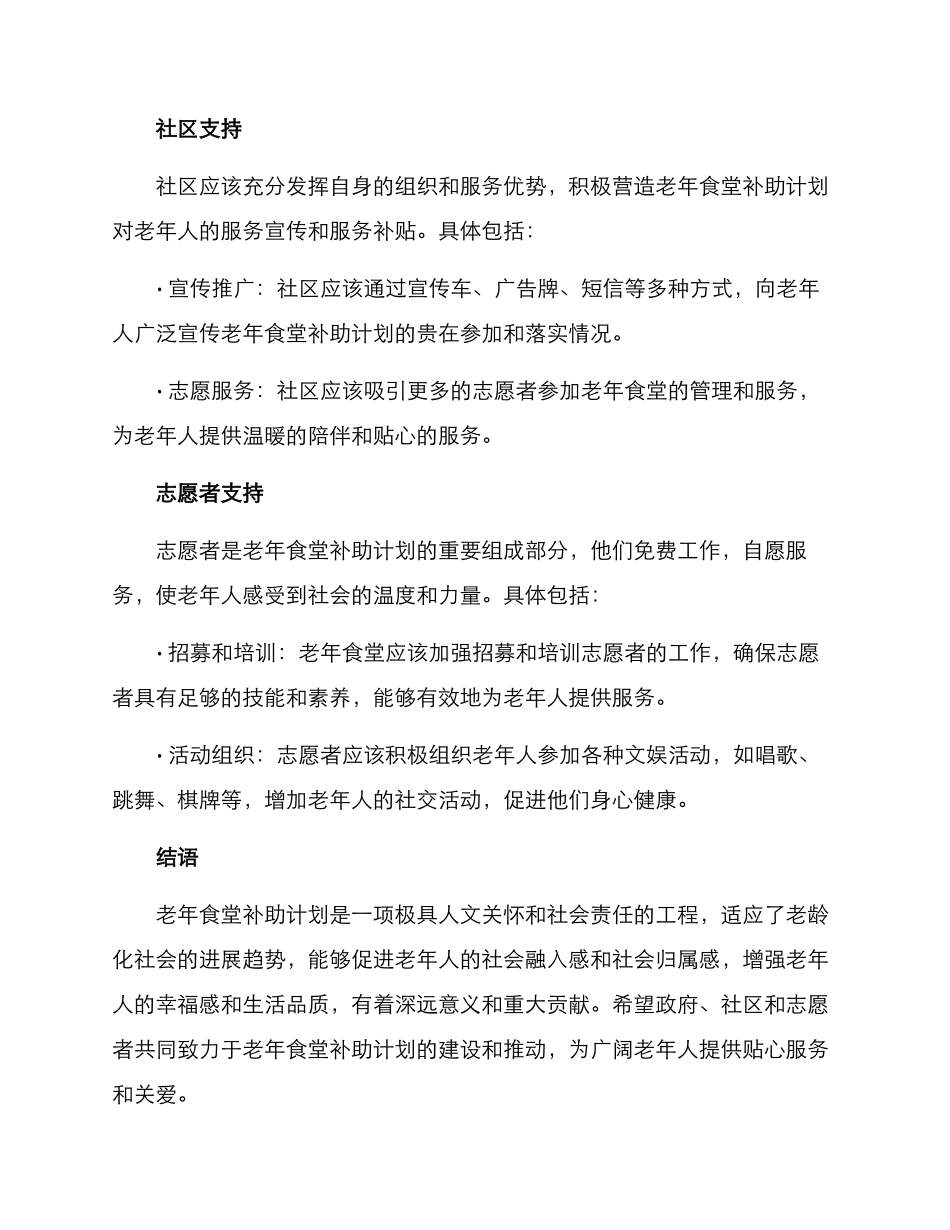 老年食堂补助方案_第3页