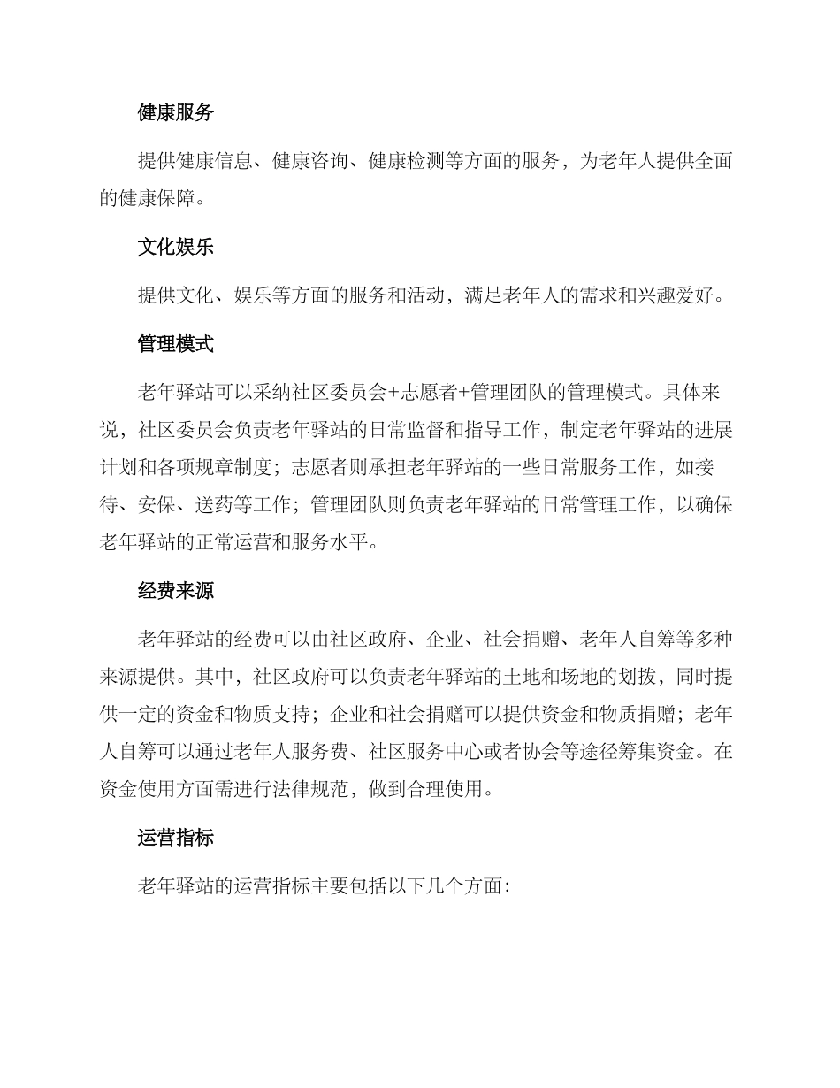 老年驿站运营方案_第2页
