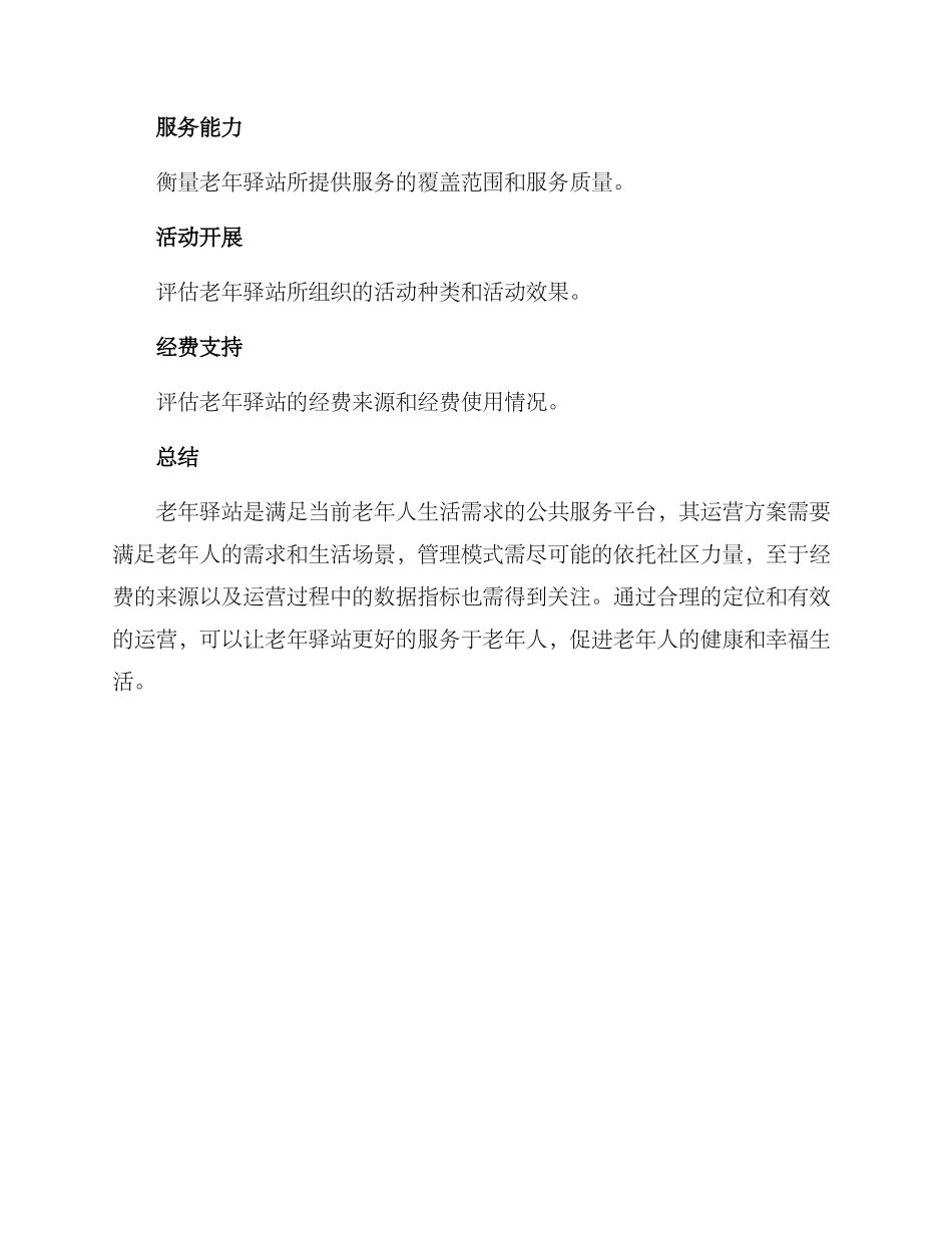 老年驿站运营方案_第3页