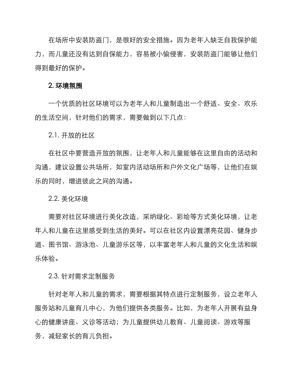 老幼无忧氛围营造方案_第2页