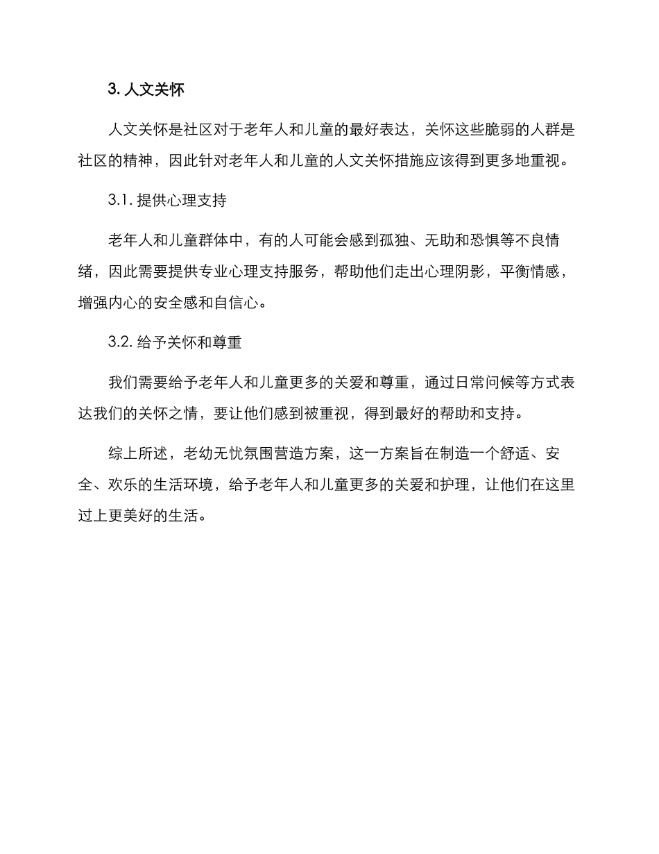 老幼无忧氛围营造方案_第3页