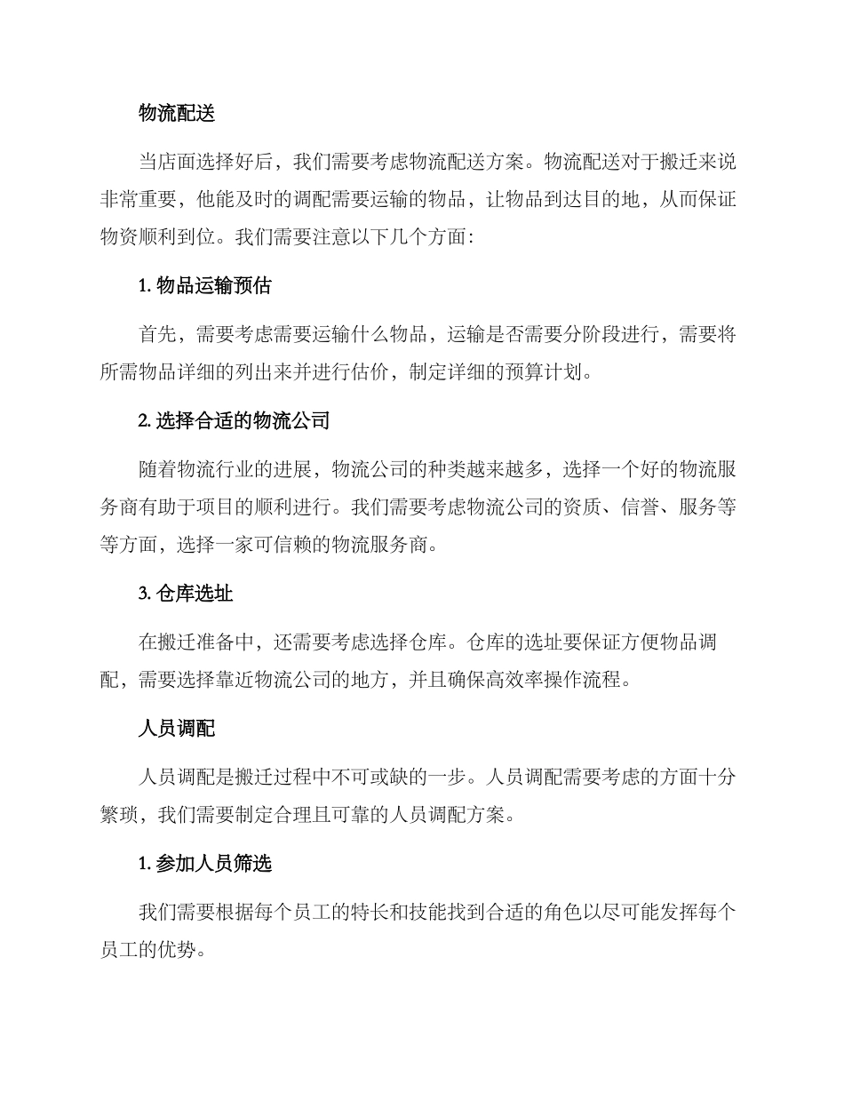 老店搬迁策划方案_第2页