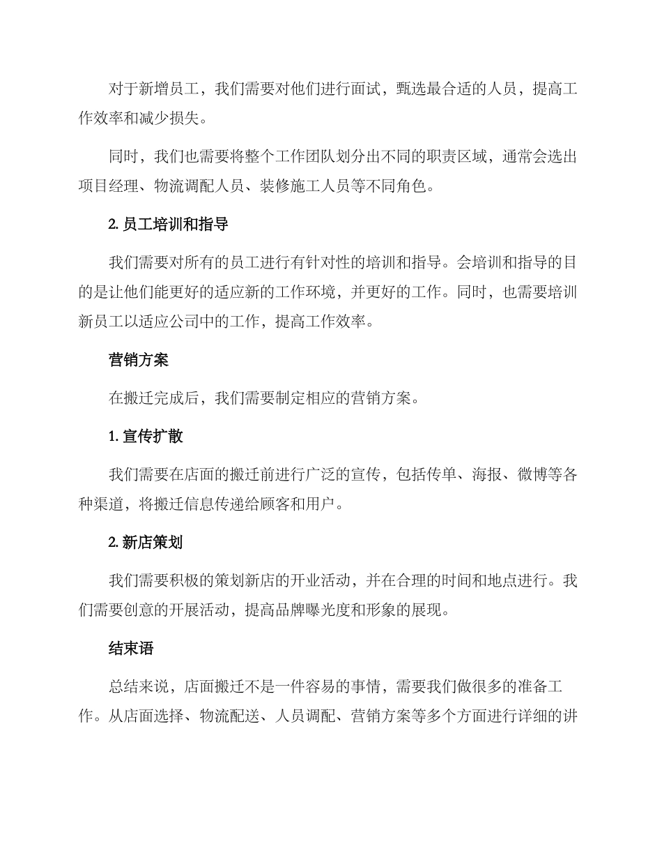 老店搬迁策划方案_第3页